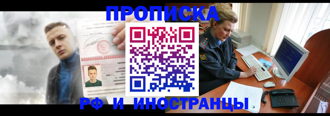 временная регистрация купить в Далматово