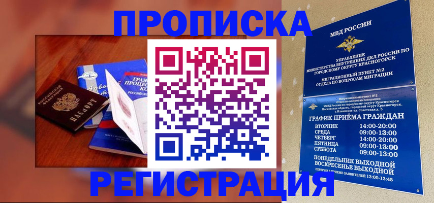 временная регистрация для школы в Далматово