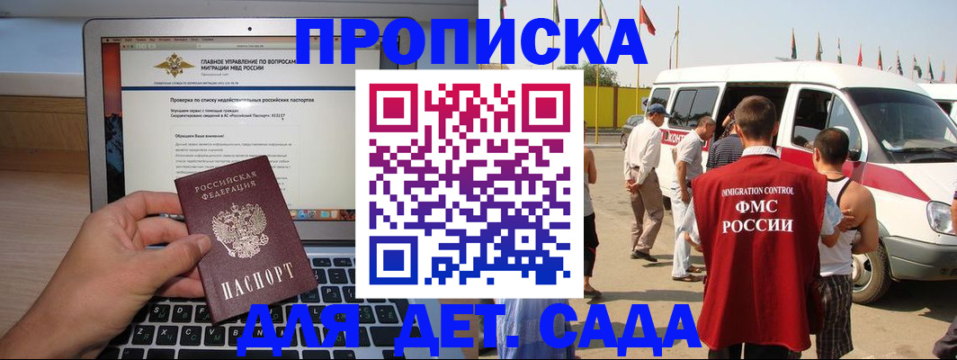 временная регистрация для всех в Далматово