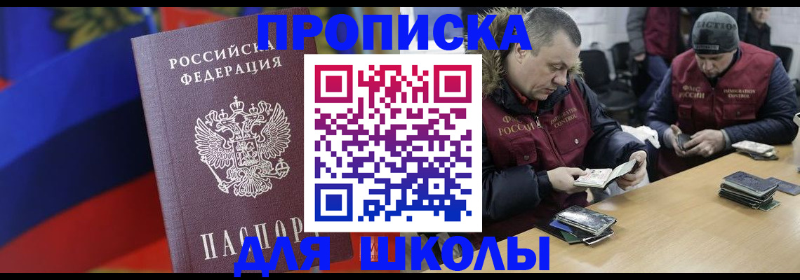 прописка ребенка в Далматово